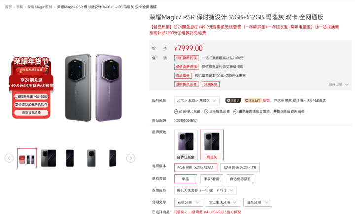 c 7 RSR保时捷设计享24期免息ky开元棋牌荣耀开启年货节：Magi