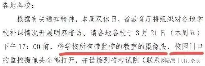 浙江明察暗访要求开启所有带监控教室开元棋牌app网友：周末双休加码！(图2)
