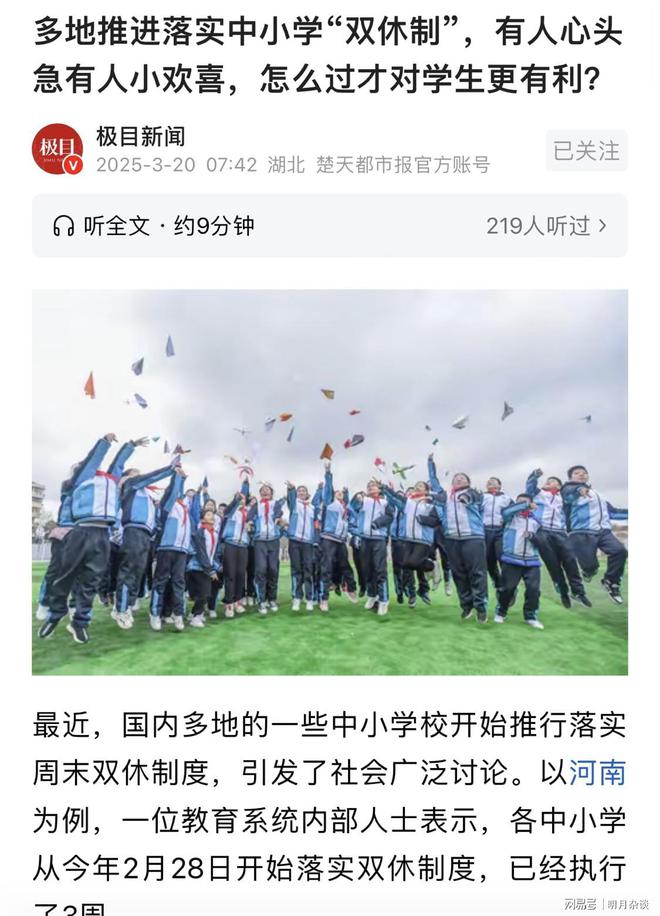 浙江明察暗访要求开启所有带监控教室开元棋牌app网友：周末双休加码！(图1)