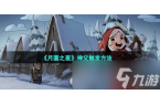 夜怎么解锁神父开元棋牌月圆之